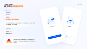 视觉设计-情感化设计